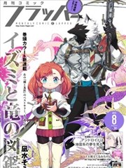 浙江影视漫画改编画说运河内页